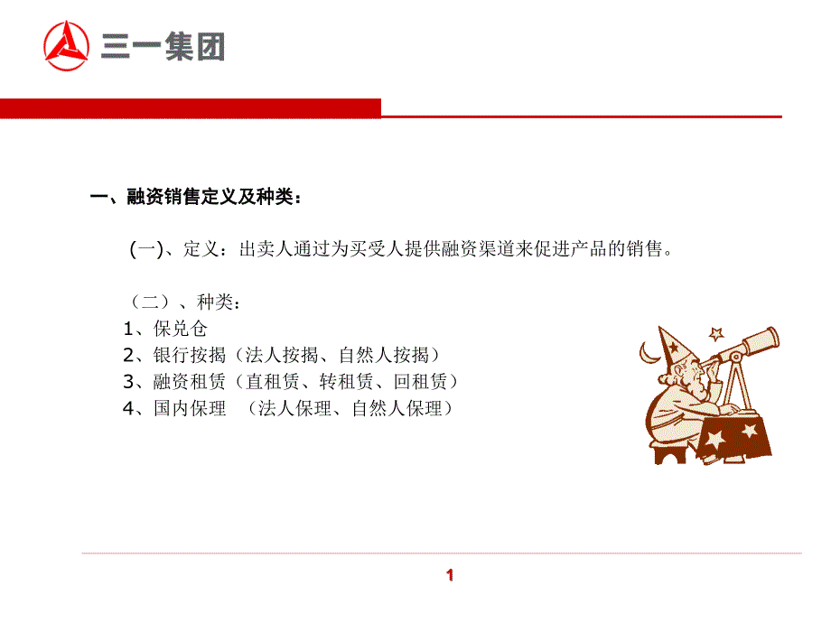 三一重工融资业务销售培训_第2页