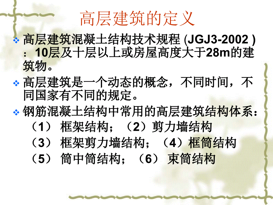 第六讲剪力墙结构_第3页