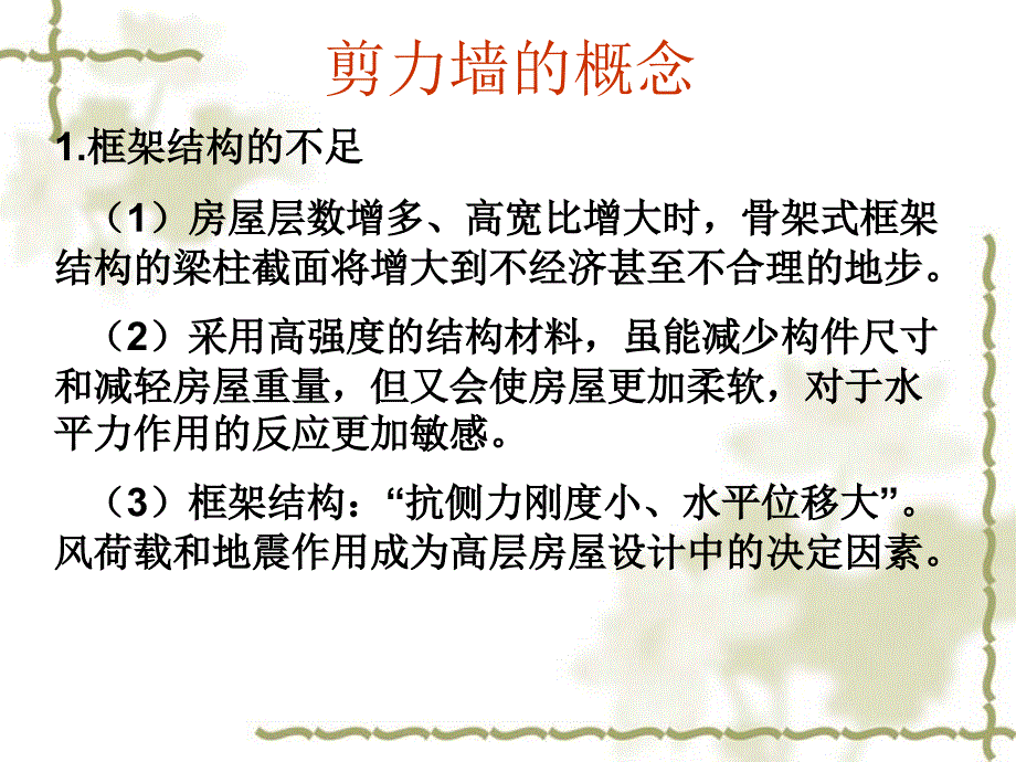 第六讲剪力墙结构_第4页