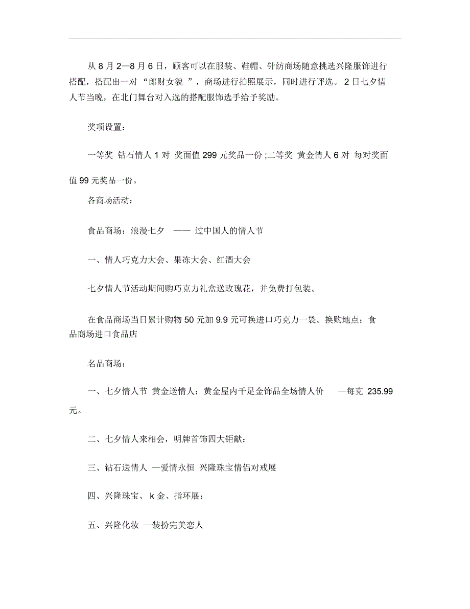 七夕活动策划方案4篇_第4页