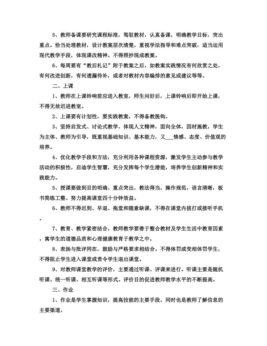 小学实验教学管理制度_第3页