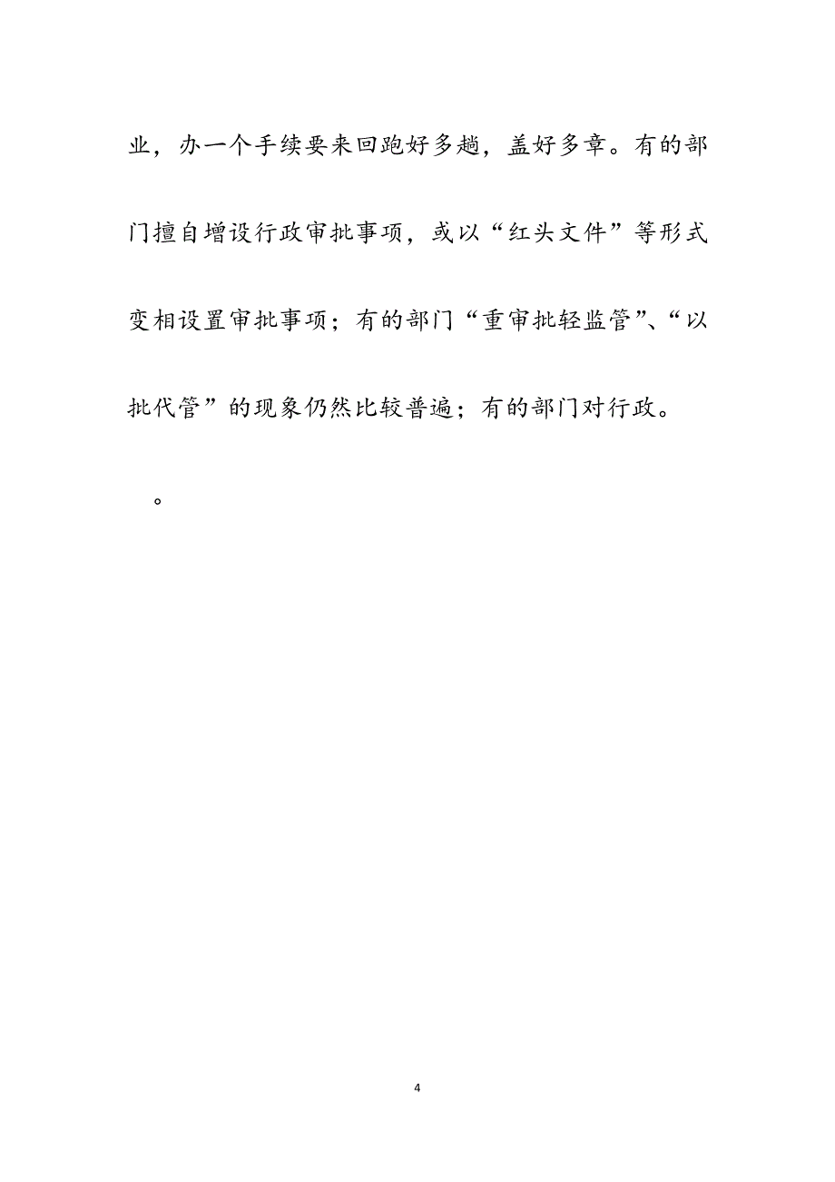 2023年在自治县深化行政审批制度改革暨推行权责清单制度落实推进会上的讲话.docx_第4页