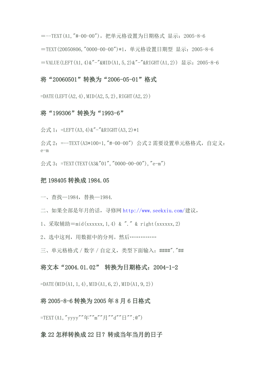 各种日期格式的转换公式.doc_第2页