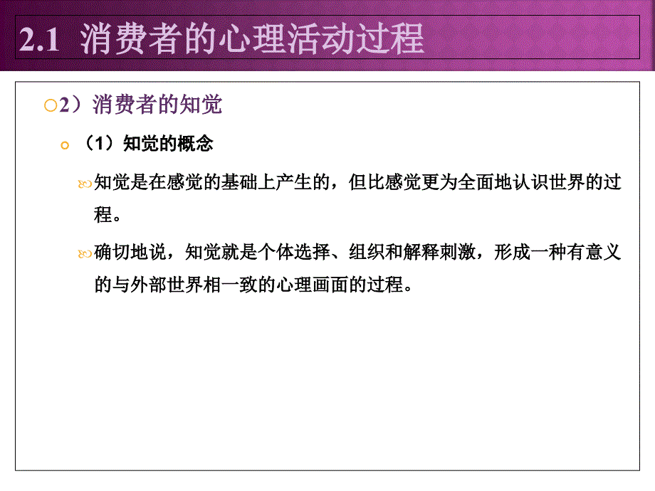 消费心理学的基本理论_第3页