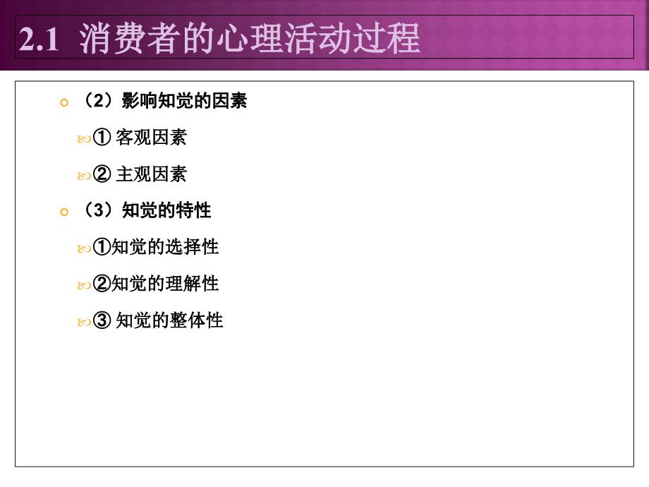 消费心理学的基本理论_第4页