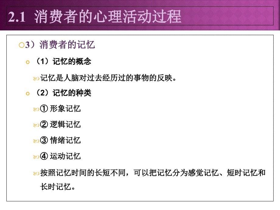 消费心理学的基本理论_第5页