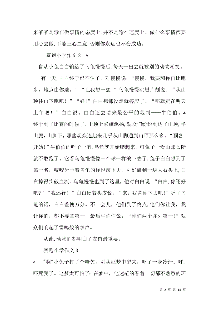 赛跑小学作文_第2页