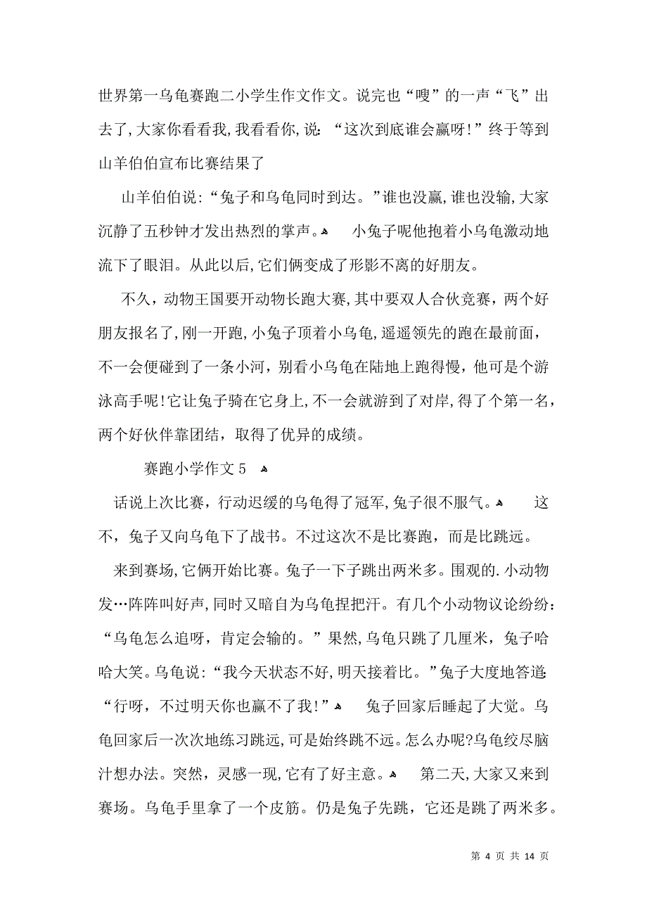 赛跑小学作文_第4页