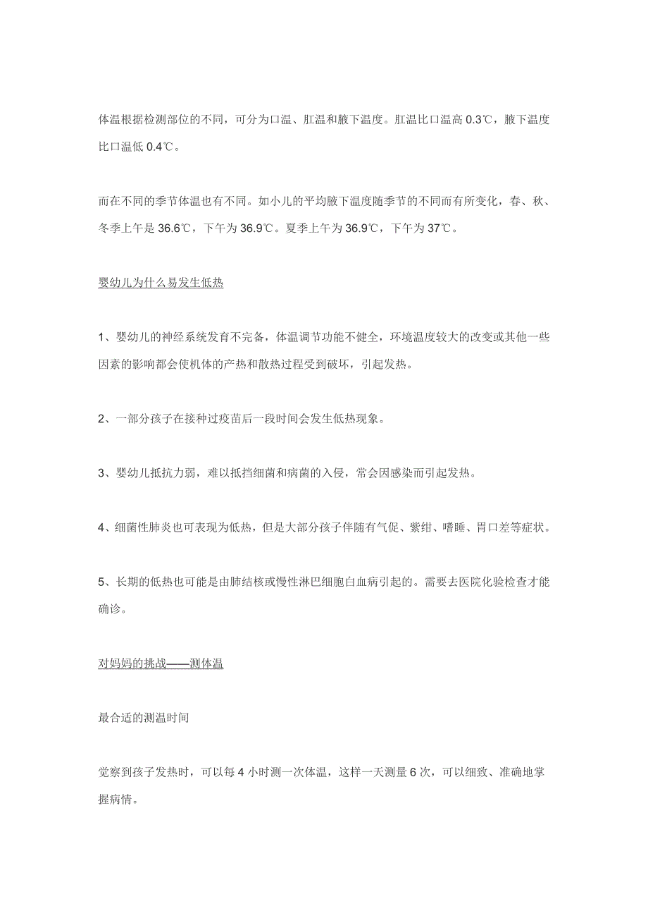 正常小儿的基础体温_第2页