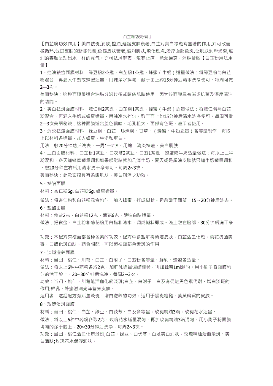 白芷粉功效作用_第1页