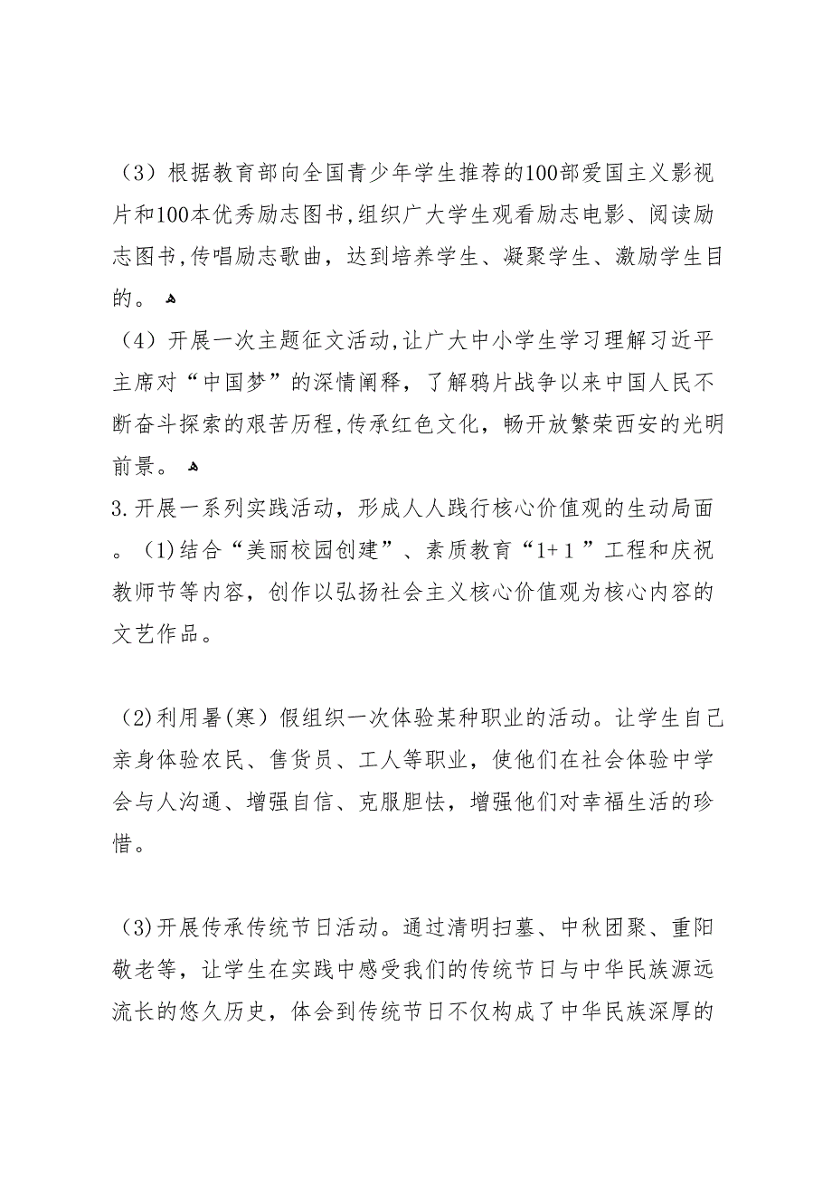 开展社会主义核心价值观教育活动总结_第3页