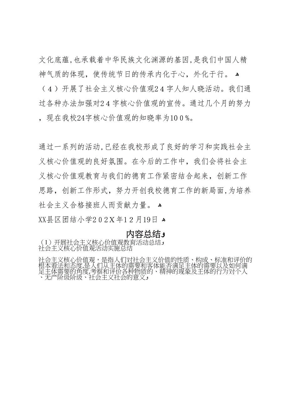 开展社会主义核心价值观教育活动总结_第4页