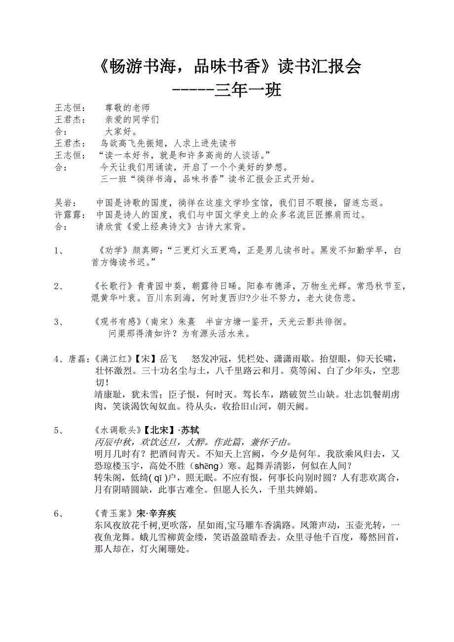 三年级读书汇报课材料3_第1页