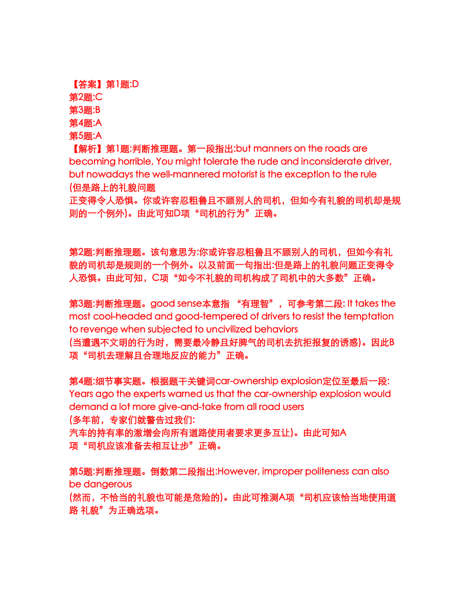 2022年考博英语-西南交通大学考前提分综合测验卷（附带答案及详解）套卷37_第3页