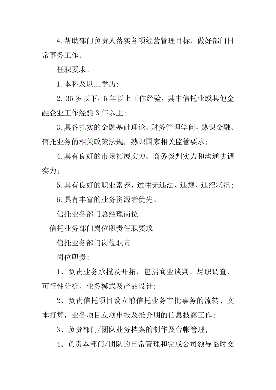 2023年信托业务部门岗位职责6篇_第2页