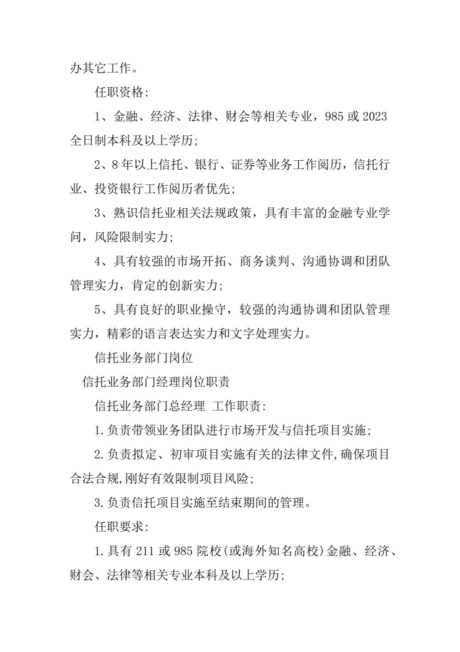 2023年信托业务部门岗位职责6篇_第3页