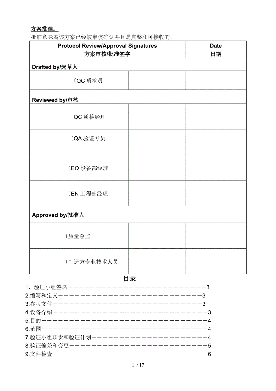 SHHSDT稳定性试验箱验证文件3Q_第1页