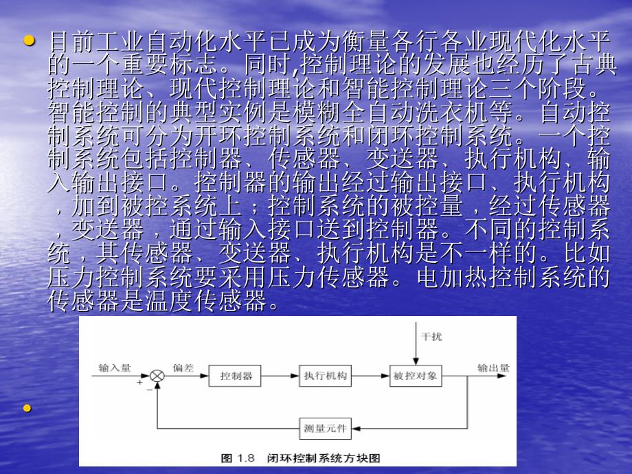 PID控制器及PID参数整定精_第4页