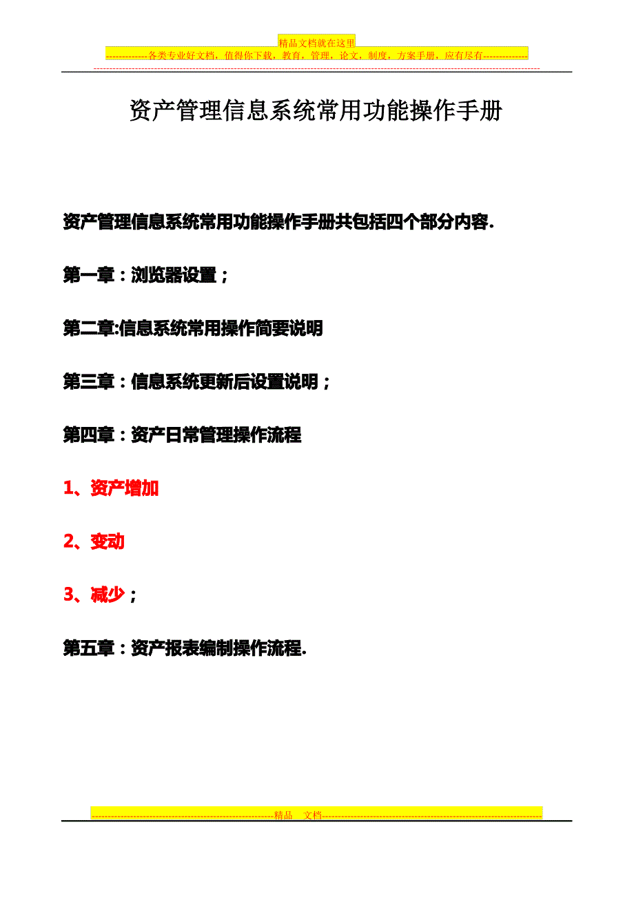 资产管理信息系统常用功能操作手册(5)_第1页