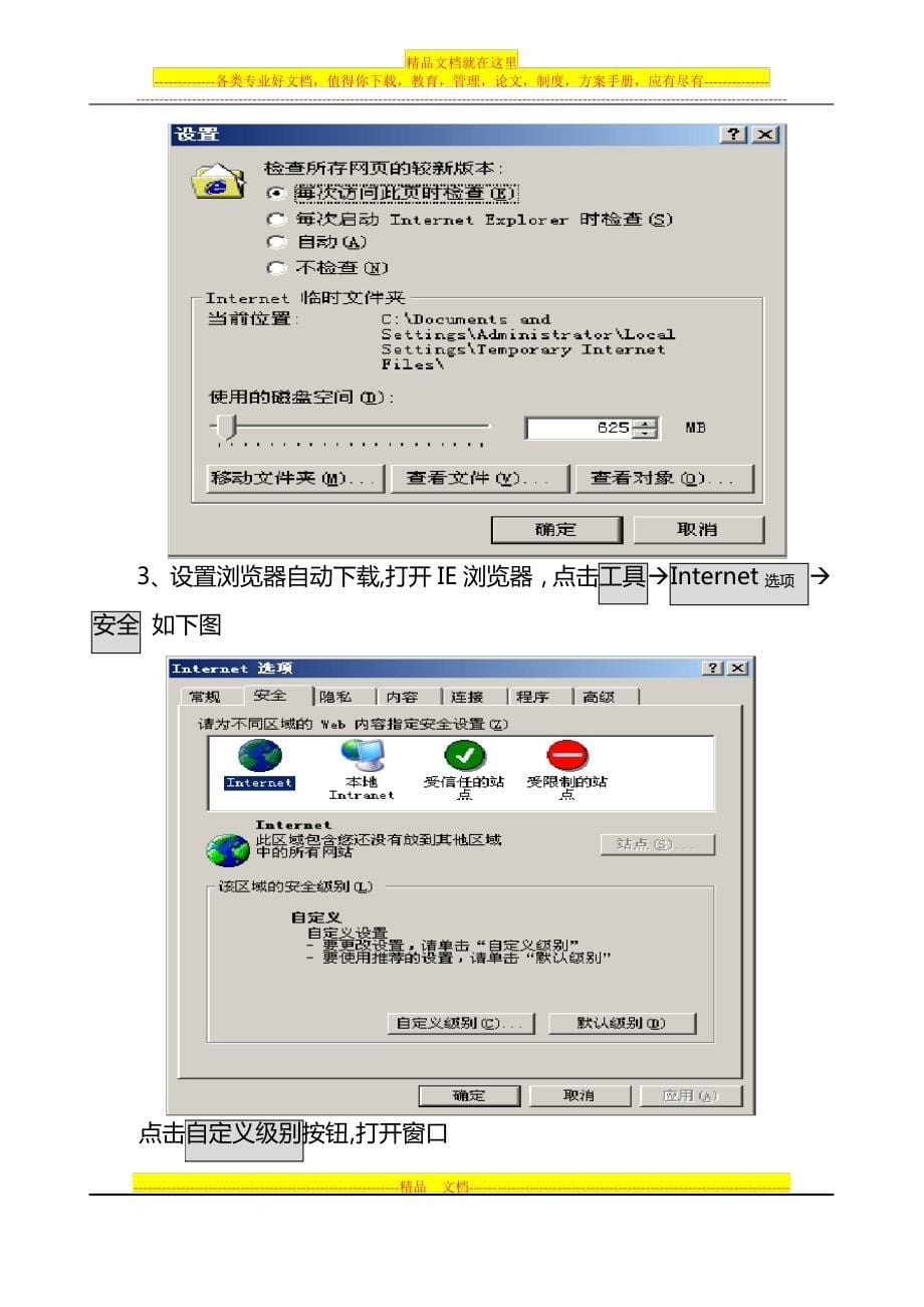 资产管理信息系统常用功能操作手册(5)_第5页