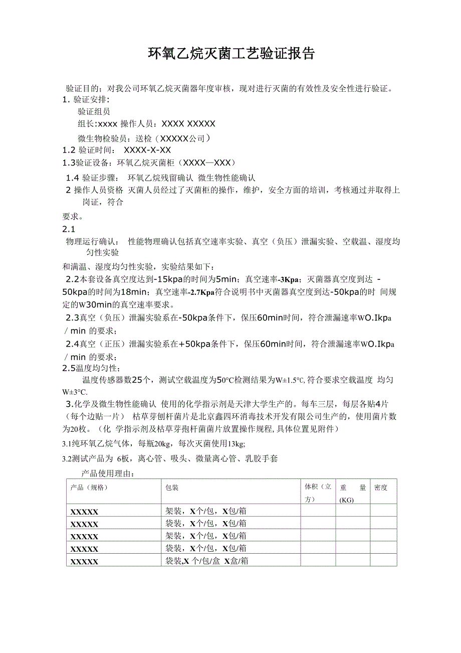 环氧乙烷灭菌工艺验证报告_第1页