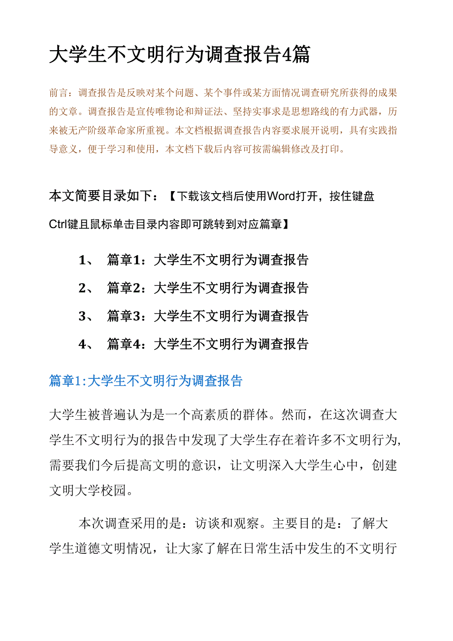 大学生不文明行为调查报告4篇_第2页