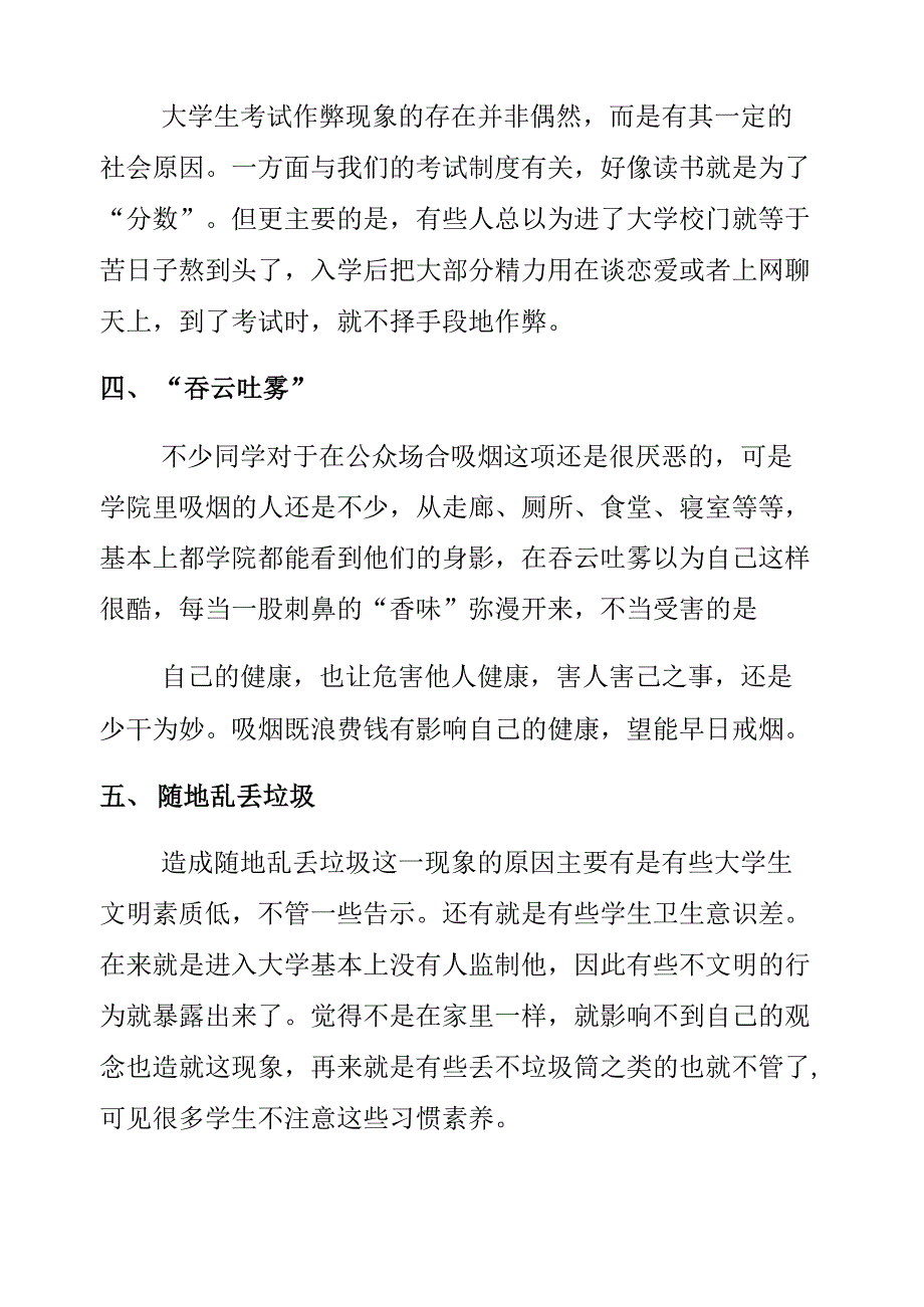 大学生不文明行为调查报告4篇_第4页