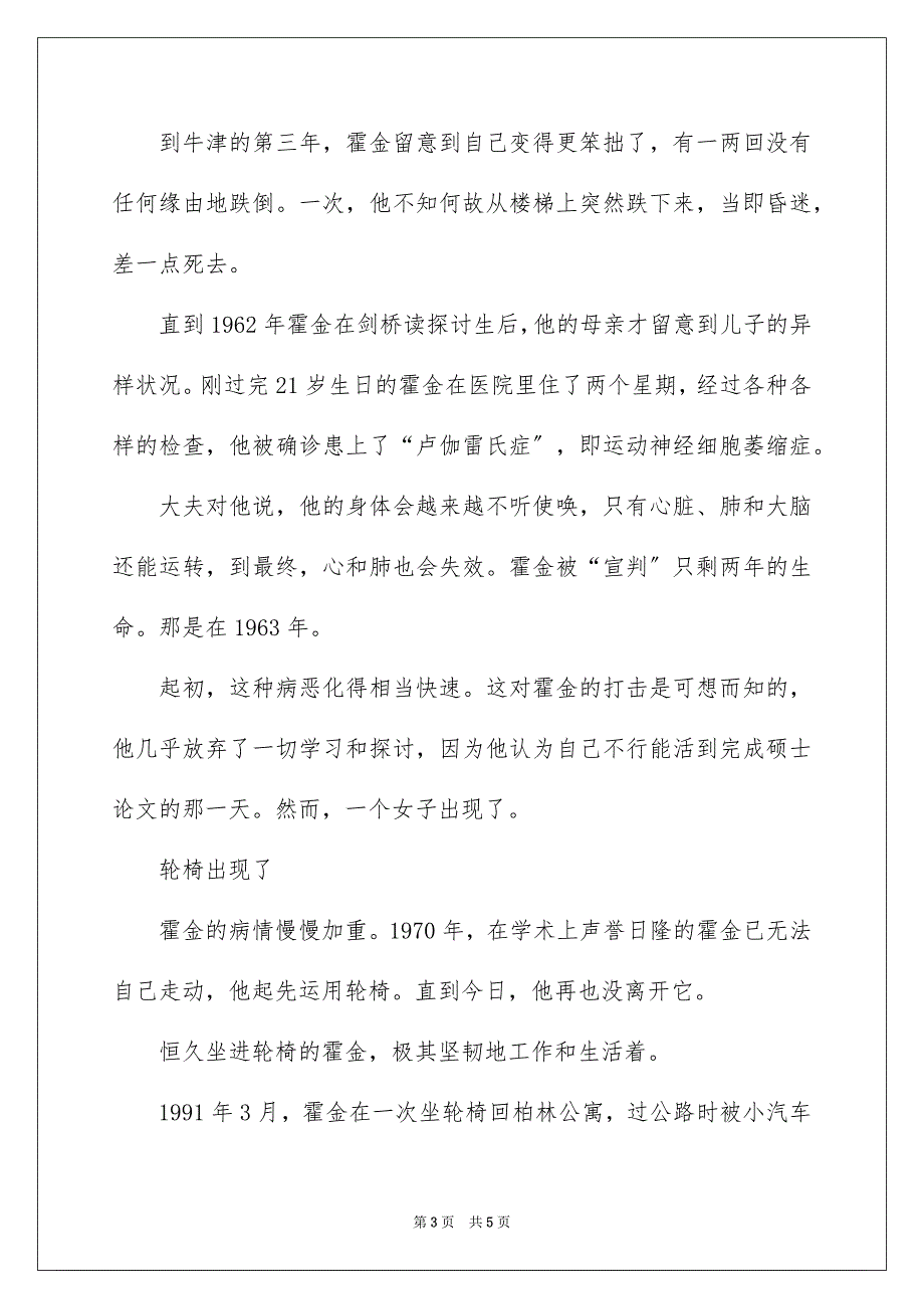 2023年科学家霍金的励志故事范文.docx_第3页