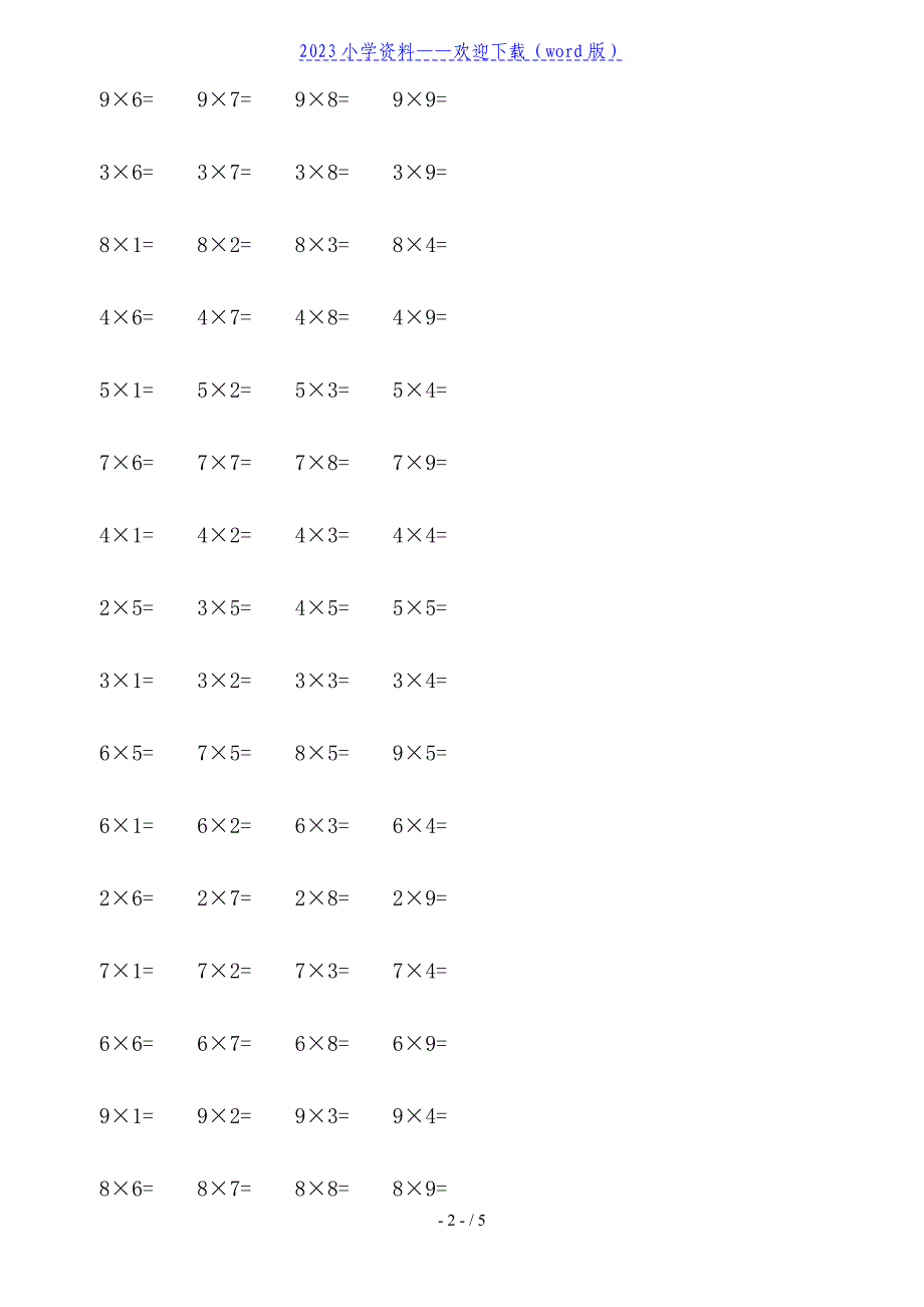 二年级小学生数学计算题.doc_第2页