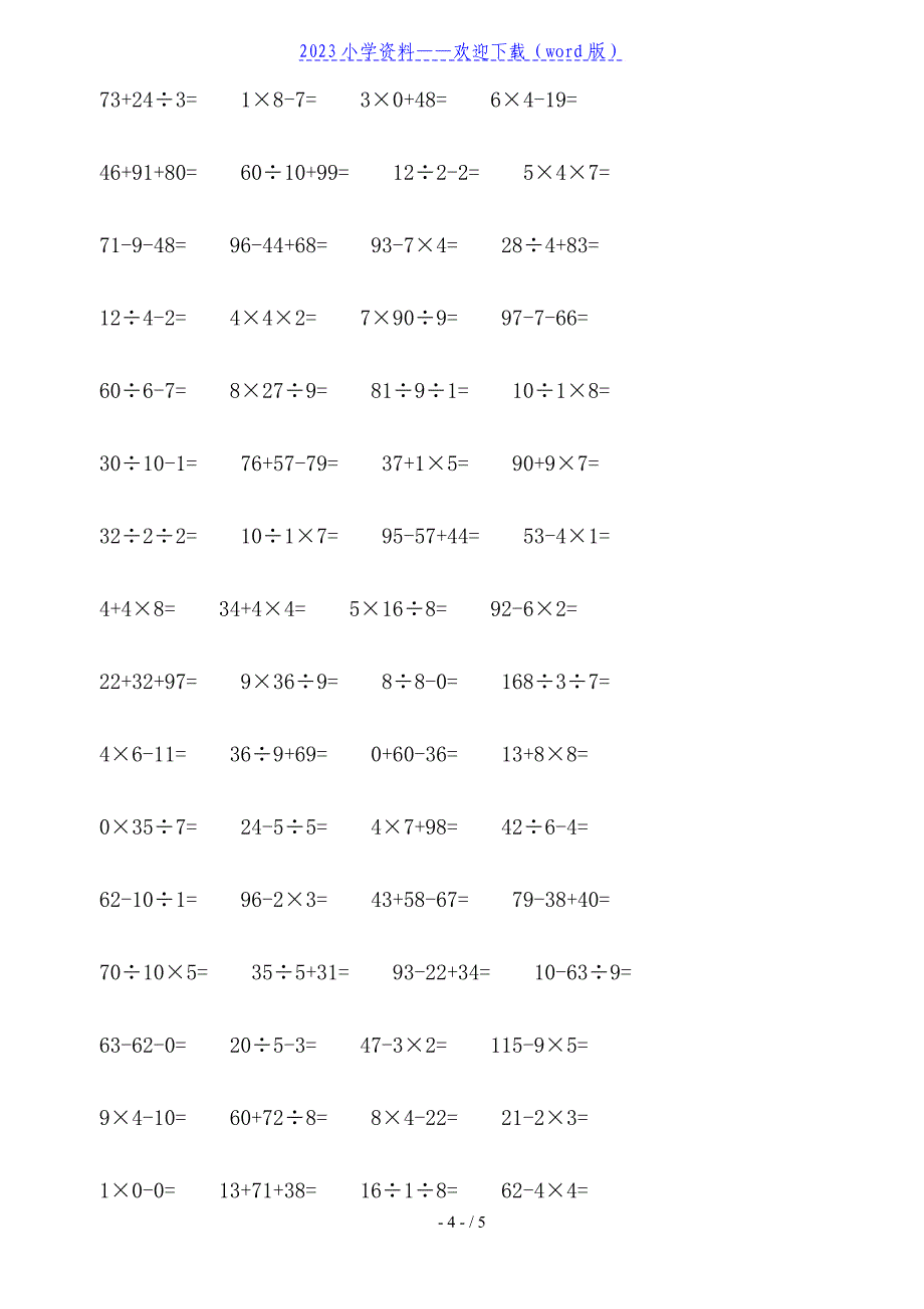 二年级小学生数学计算题.doc_第4页