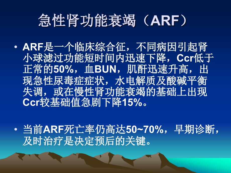 急性肾功衰ppt课件_第2页