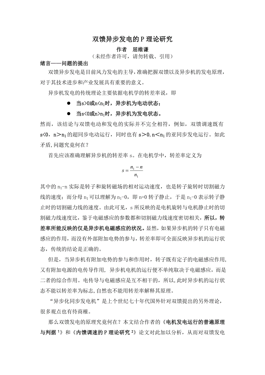 双馈异步发电的P理论研究_第1页