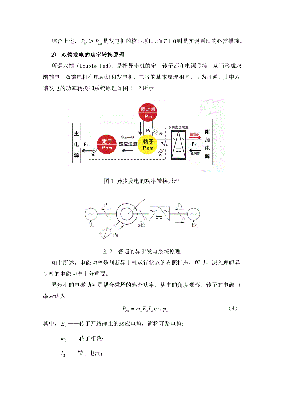 双馈异步发电的P理论研究_第3页