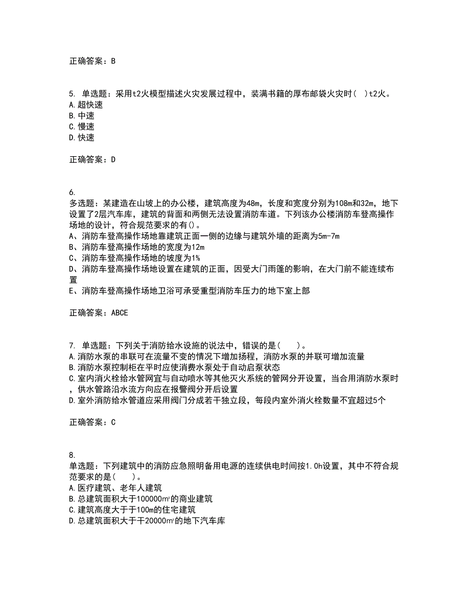 一级消防工程师《消防安全技术实务》真题含答案参考12_第2页