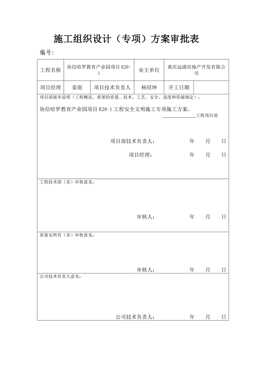 旋挖桩专项施工方案.doc_第3页