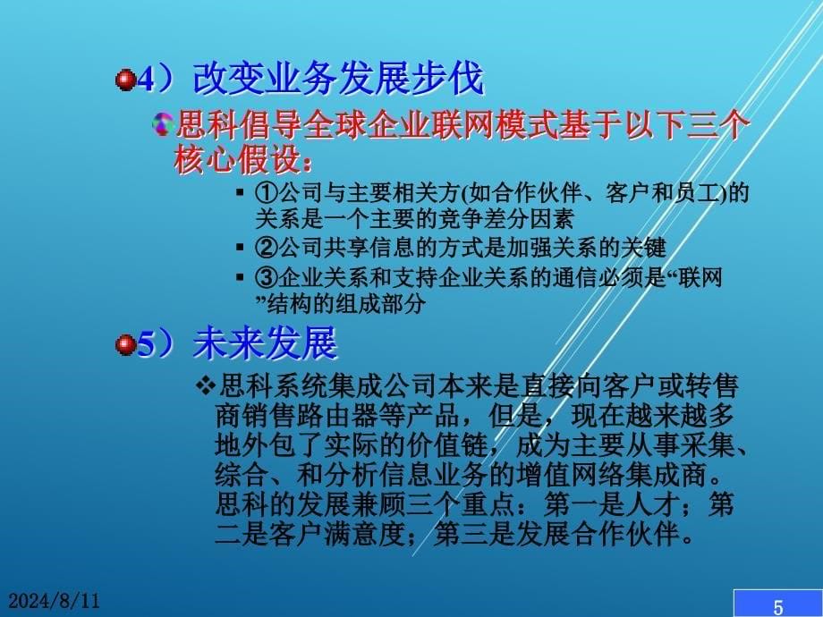 电子商务基础经典案例10美国思科电子商务模式分析课件_第5页