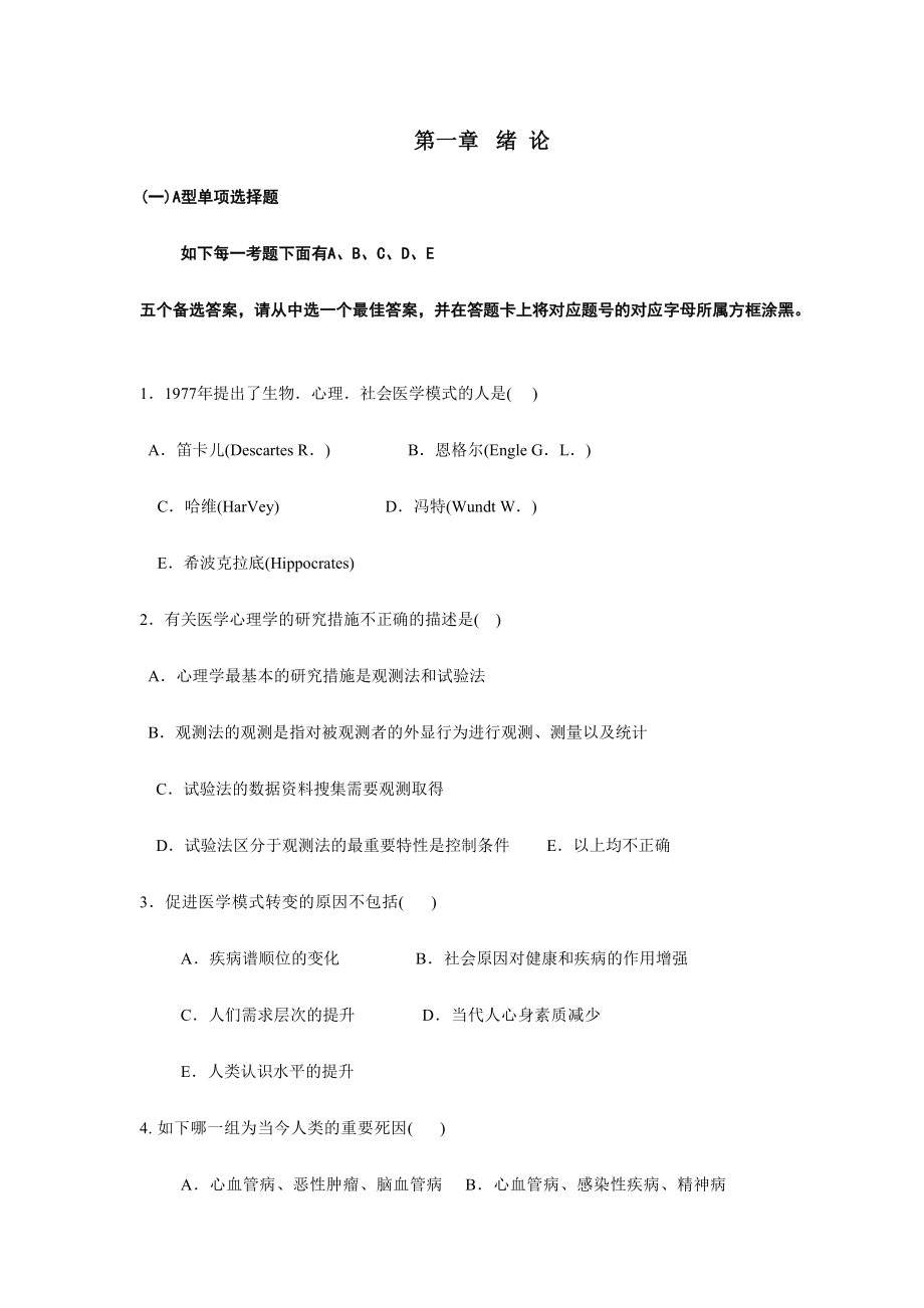 2024年医学心理学试题库(2)_第1页