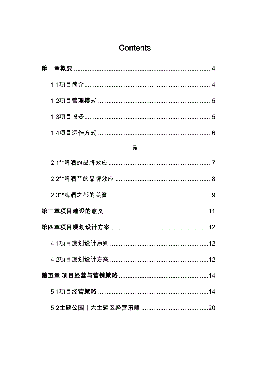 主题公园建设项目策划书_第2页