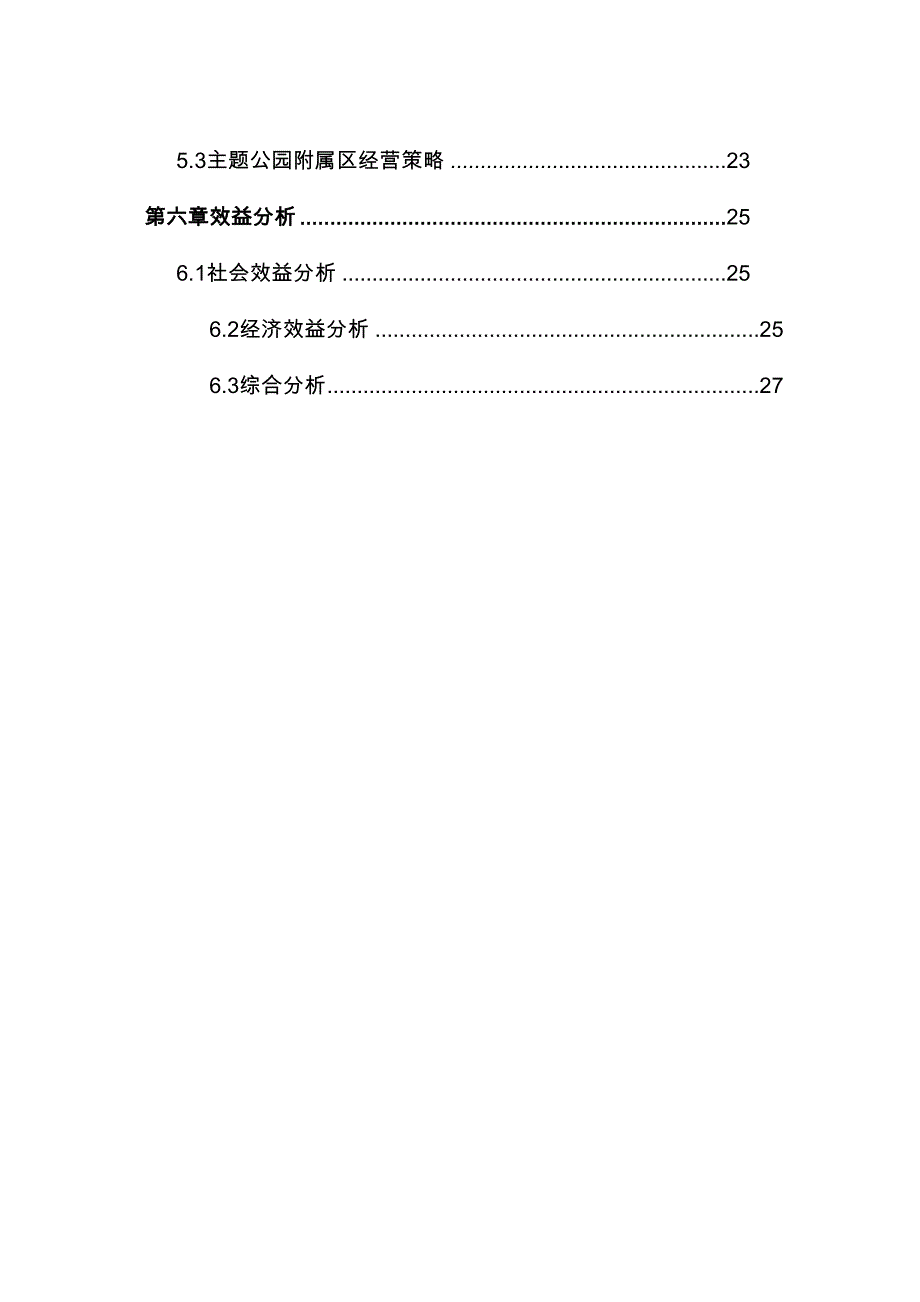 主题公园建设项目策划书_第3页