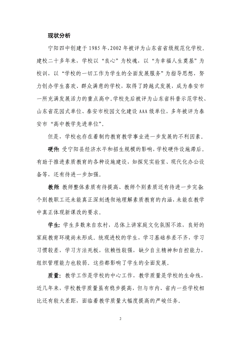 修订---学校三年发展规划及特色建设报告2008.11.13.doc_第2页