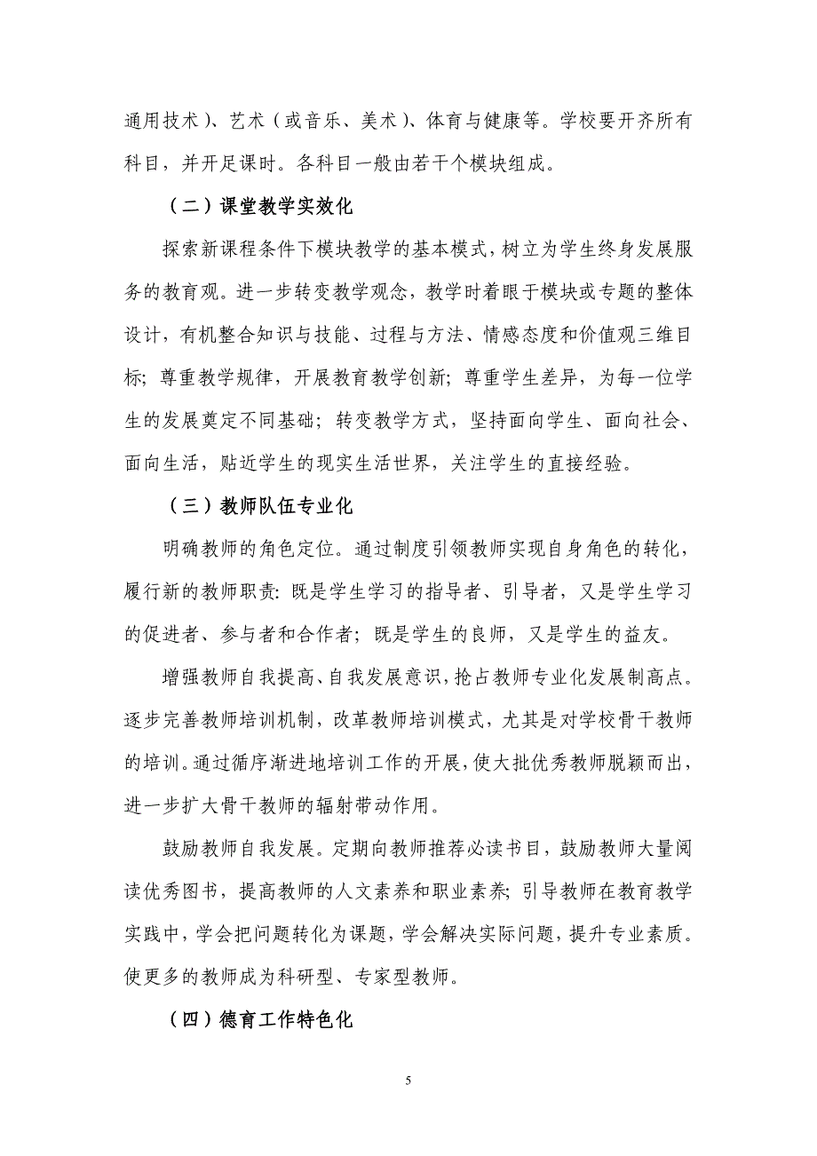 修订---学校三年发展规划及特色建设报告2008.11.13.doc_第5页