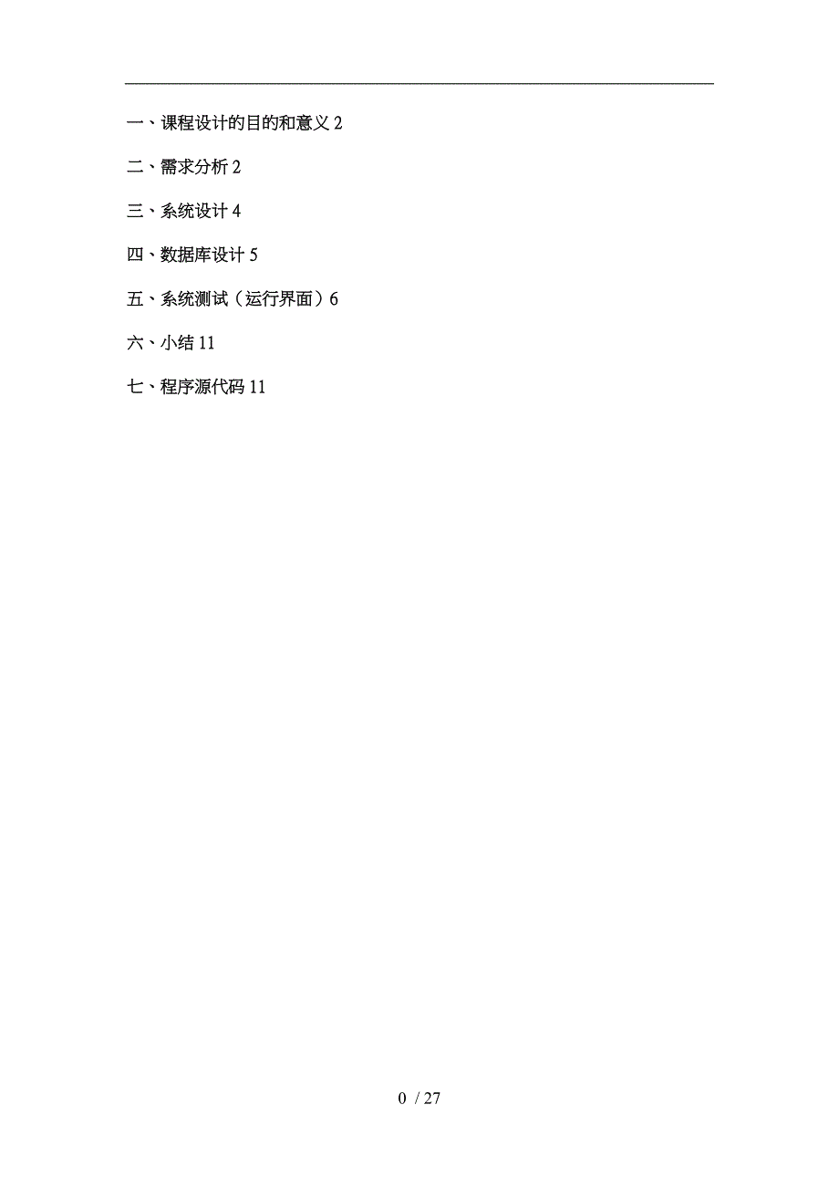 企业设备信息管理系统方案_第2页