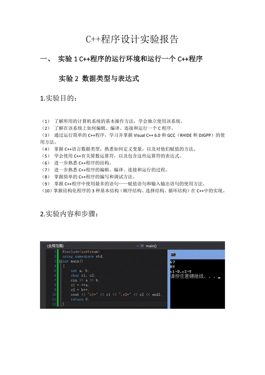 C程序设计实验报告_第1页