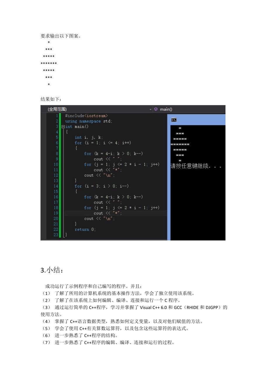 C程序设计实验报告_第3页