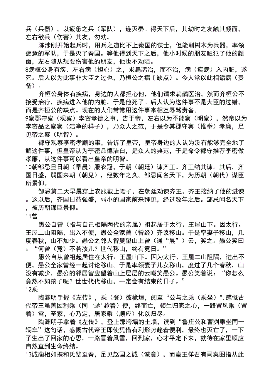 120个文言实词小故事全文翻译名师制作优质教学资料_第2页