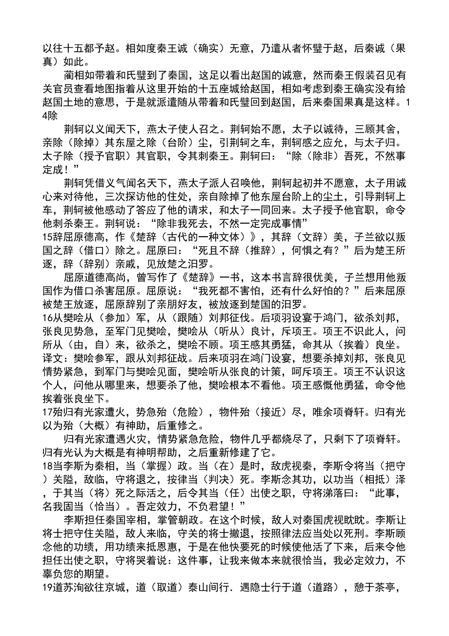 120个文言实词小故事全文翻译名师制作优质教学资料_第3页