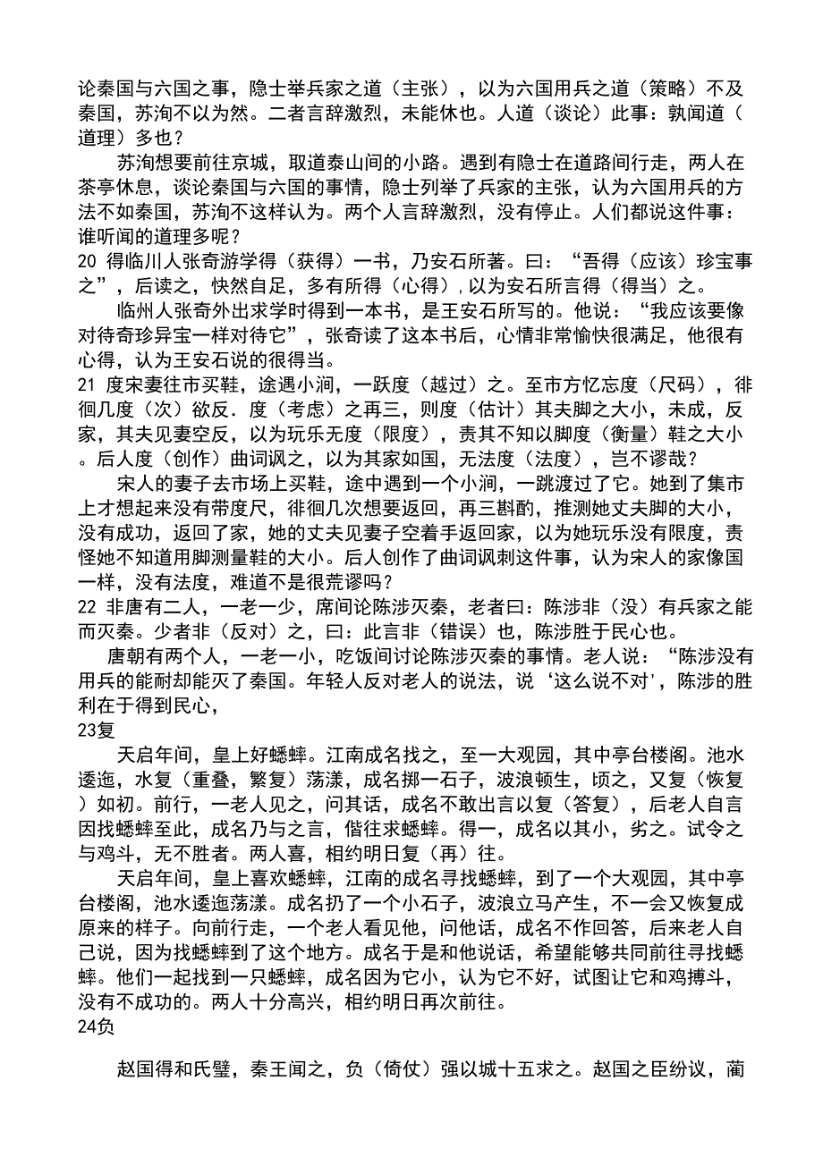 120个文言实词小故事全文翻译名师制作优质教学资料_第4页