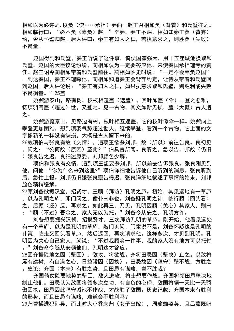 120个文言实词小故事全文翻译名师制作优质教学资料_第5页