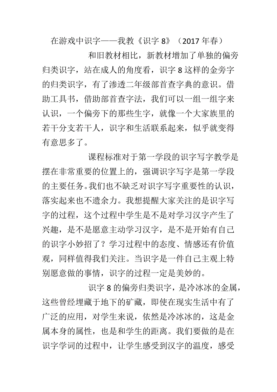 最新版苏教版一年级下册识字8反思_第1页