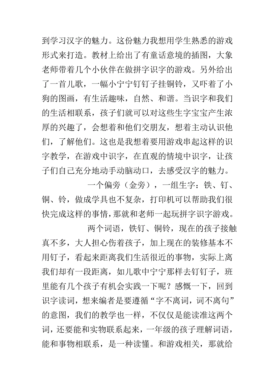 最新版苏教版一年级下册识字8反思_第2页